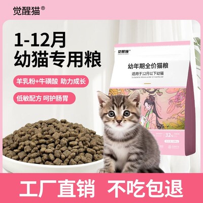 鲜肉幼猫粮1到12个月食0-