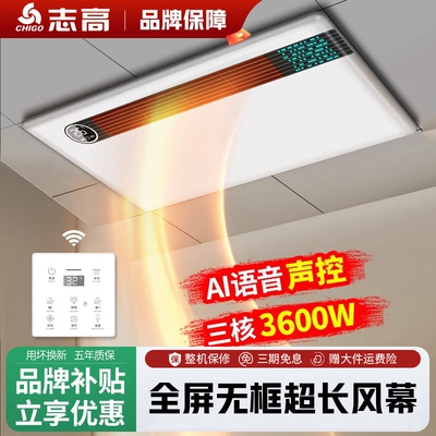 志高智能浴霸灯卫生间排气扇照明