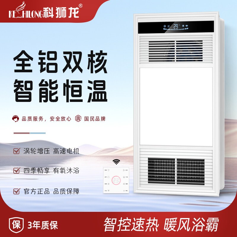 科狮龙风暖浴霸集成吊顶排气扇照