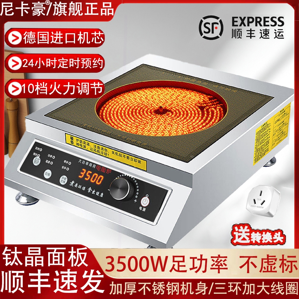 家用不锈钢电陶炉商用电陶炉3500W大功率猛火爆炒烧水炒菜不挑锅