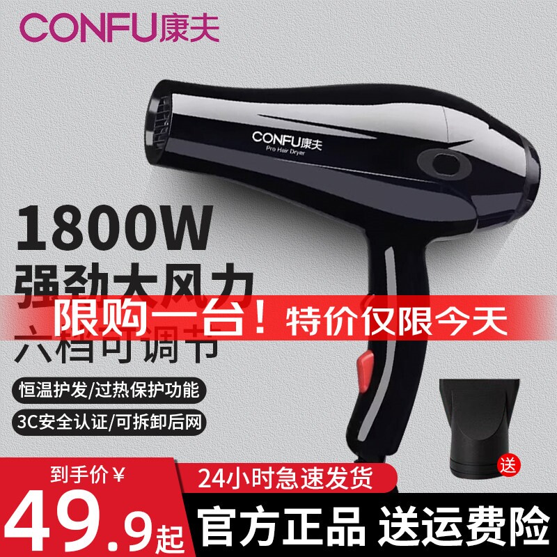 康夫吹风机家用1800W恒温护发大
