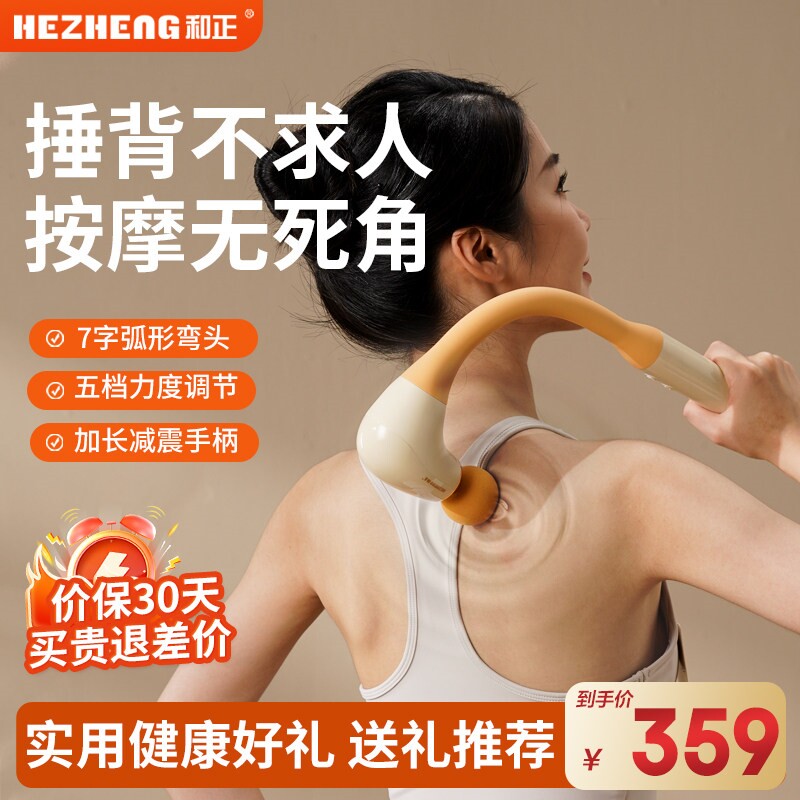 和正弯头筋膜枪弧形肌肉按摩器全