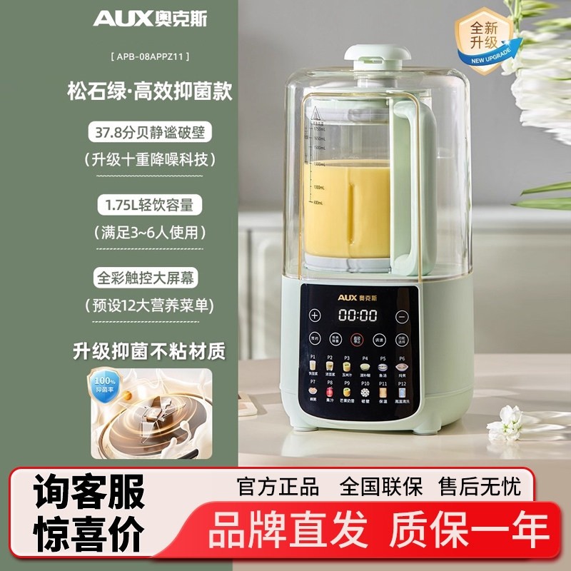 奥克斯破壁机家用全自动新款婴儿浆机多功能料理榨汁机米糊机豆,厨房电器,破壁机,淘宝优惠券,粉丝福利购,淘宝优惠卷