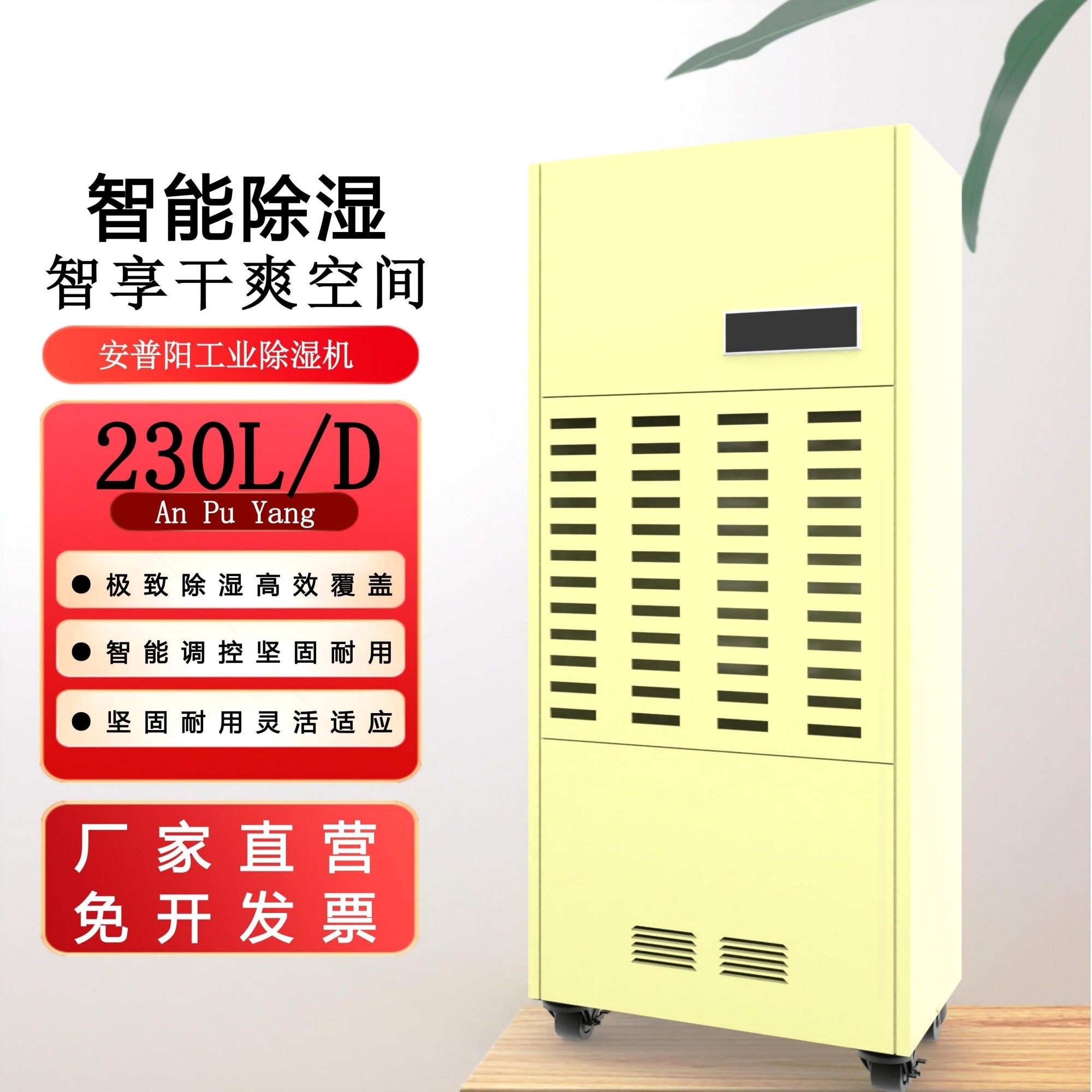 普阳230L工业除湿机地下室仓库大