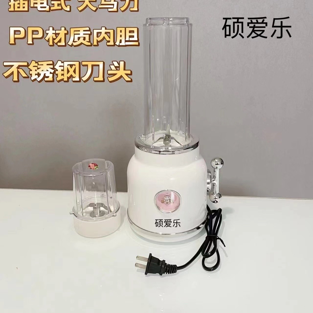 硕爱乐榨汁机家用小型插电款豆浆宿舍榨汁机家用机迷你果汁有线