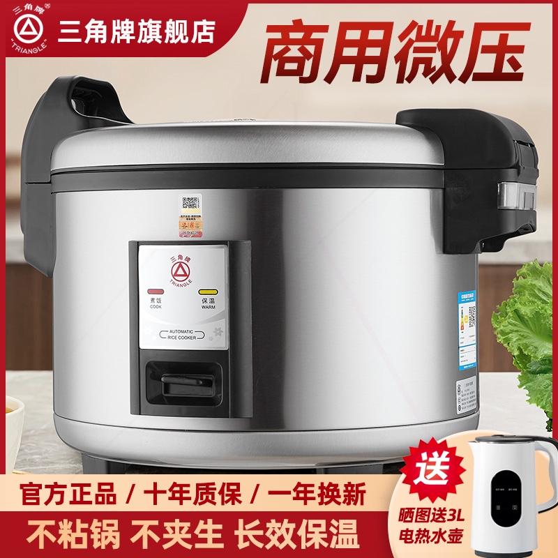 三角牌商用电饭锅大容量食堂酒店