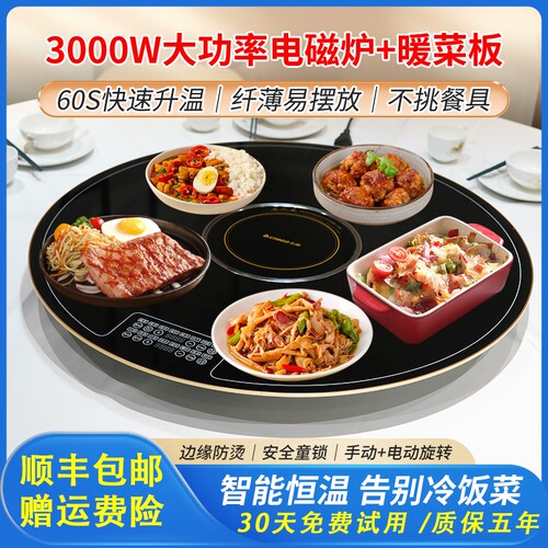 大功率带火锅带电动旋转暖菜板多