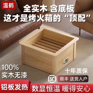 温鹤实木烤火箱取暖器家用办公电电火桶铝板发热火箱暖脚烤火炉