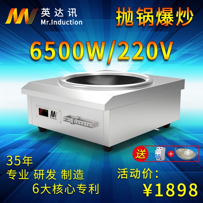 英达讯商用电磁炉5000W凹面电220
