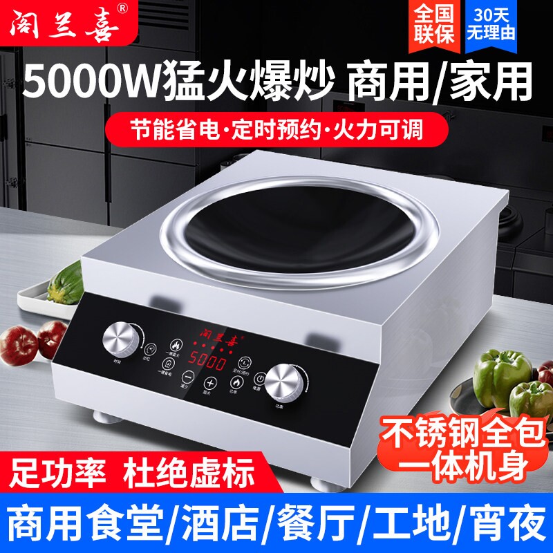 阁兰喜电磁炉商用家用凹面大功