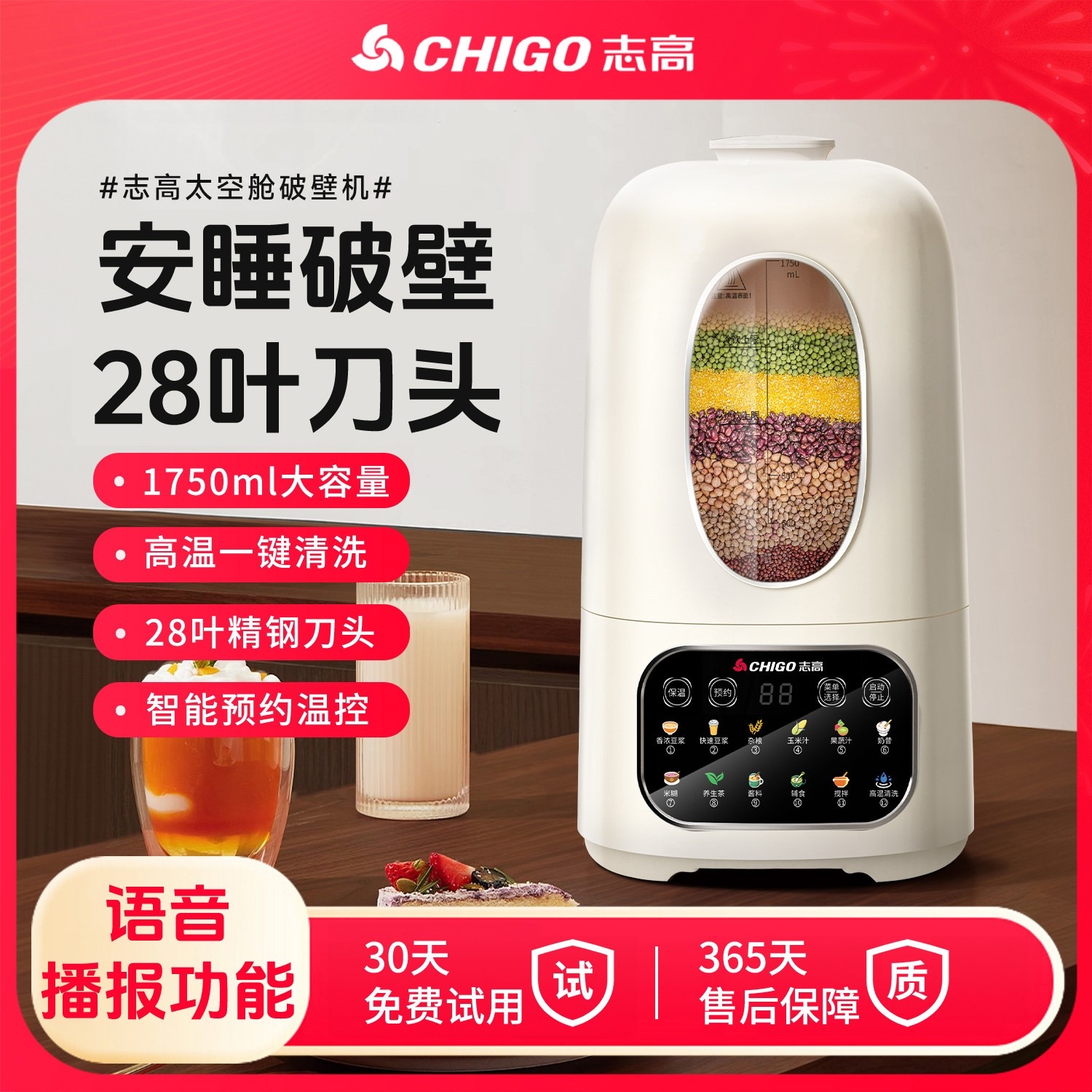 Chigo/志高家用破壁机轻音多功能壁机28页刀头大容量免泡免滤破,厨房电器,破壁机,淘宝优惠券,粉丝福利购,淘宝优惠卷