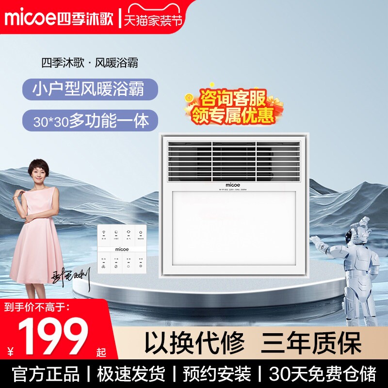 四季沐歌浴霸照明换气取暖一体卫风暖集成吊顶凉霸无线生间浴室灯