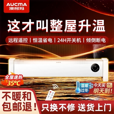 澳柯玛踢脚线取暖器家用电暖器对