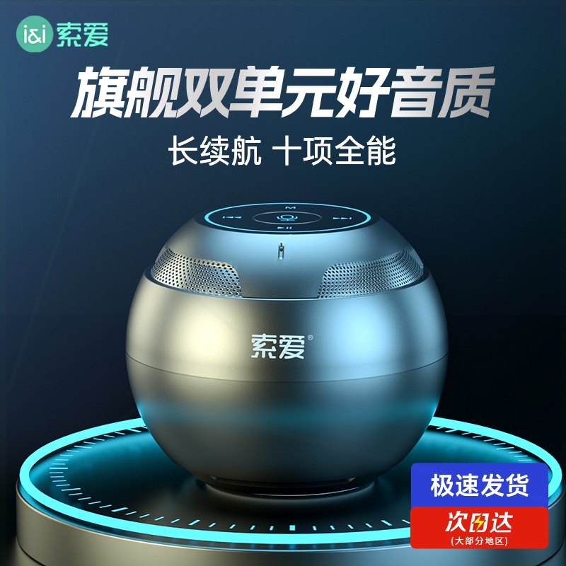 索爱S35蓝牙音响家用无线小型音