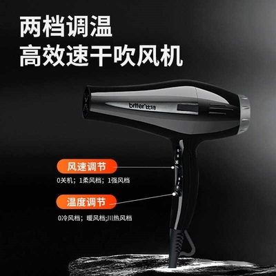 比特6900电吹风机家用B大功率负