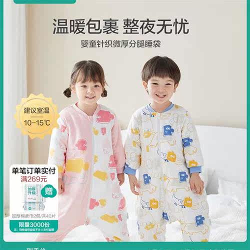 热卖新品全棉时代婴儿睡袋秋冬款P宝宝分腿睡袋加厚儿童防踢被四怎么样,好用不?