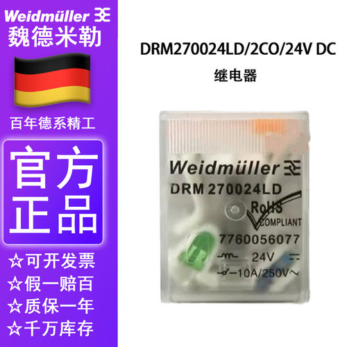 正品原装DRM270024LD 魏德米勒继电器8脚 DC24V二极管7760056077