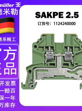 正品德国魏德米勒接地接线端子Weidmuller SAKPE 2.5 1124240000