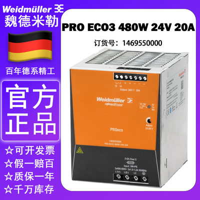 魏德米勒PRO ECO3 480W 24V 20A开关电源模块1469550000导轨安装
