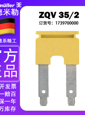 Weidmuller 魏德米勒短接条 ZQV 35/2 横联件 连接件 1739700000