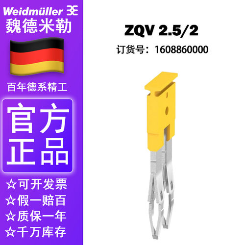 魏德米勒 ZQV2.5/2 1608860000 ZDU2.5 桥接件 短路条 横联件