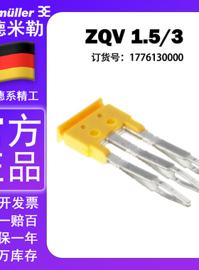ZQV1.5/3魏德米勒端子短路片/横联件1776130000