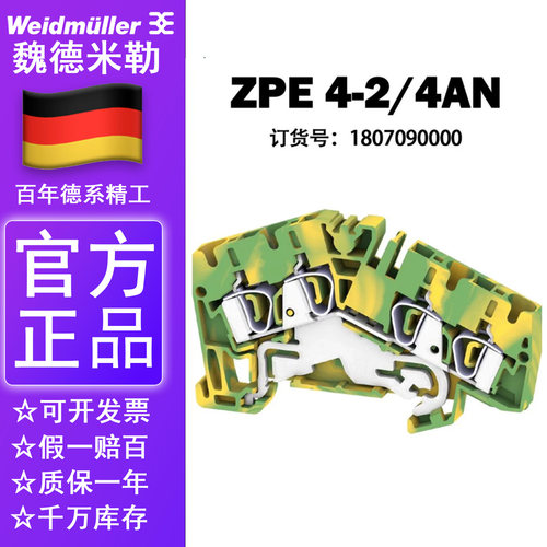 正品魏德米勒ZPE 4-2/4 AN接地型接线端子4mm??1807090000