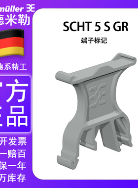 魏德米勒端子标记号座SCHT 5 S GR 正品 1461730000 灰色