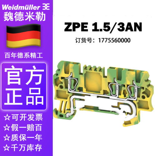 ZPE 1.5/3AN魏德米勒Z系接线端子1775560000 接地型接线端子