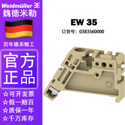Weidmuller正品魏德米勒接线端子固定件EW35  0383560000