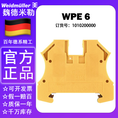 原装正品魏德米勒接线端子WPE 6 1010200000 黄绿色6平方