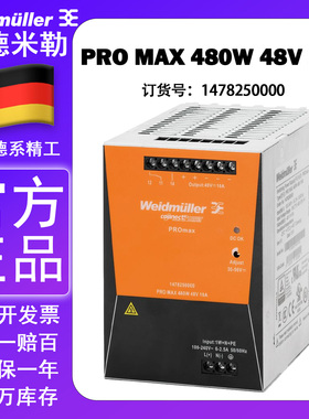 全新原装魏德米勒开关电源PRO MAX 480W 48V 10A 1478250000