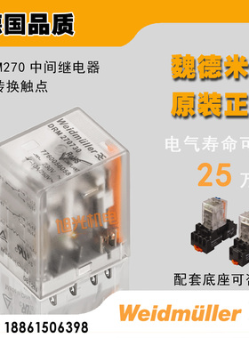 魏德米勒DRM270原装继电器  7760056057 7760056066 7760056075