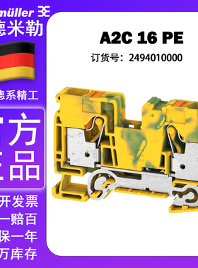 魏德米勒A2C 16 PE A系列16平方直插式 黄绿色接地端子2494010000