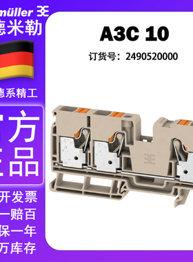 魏德米勒A3C 10 A系列 10平方两进一出插拔式接线端子 2490520000