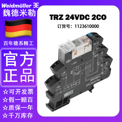 全新原装魏德米勒继电器 TRZ 24VDC 2CO 1123610000正品RCL424024