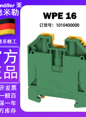 Weidmuller 魏德米勒接地端子黄绿端子WPE16 1010400000