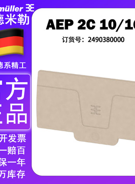 魏德米勒AEP 2C 10/16 A系列 插拔式 10平方 端子端板 2490380000