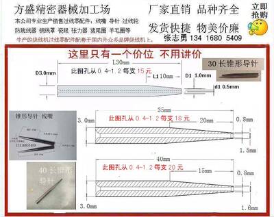 专业锥形导针线嘴 自动绕线机导针 线嘴W0505-3010-3520锥形导针