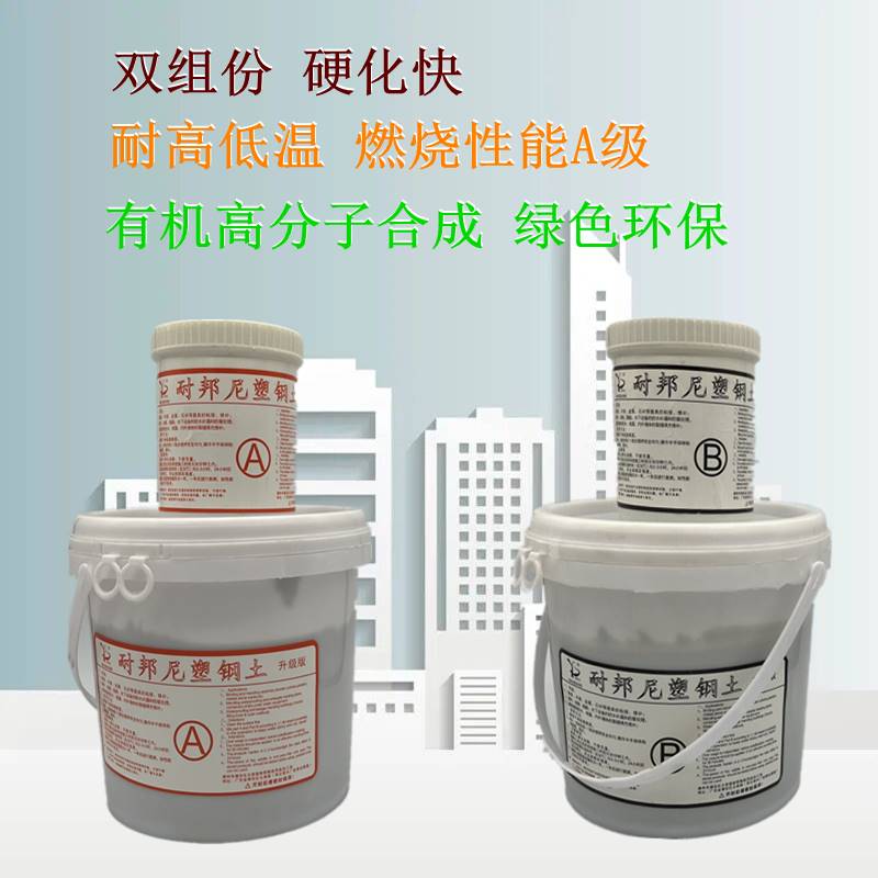 塑钢土 AB胶塑钢泥 非定型防水防渗漏金属非金属修补粘接功能材料