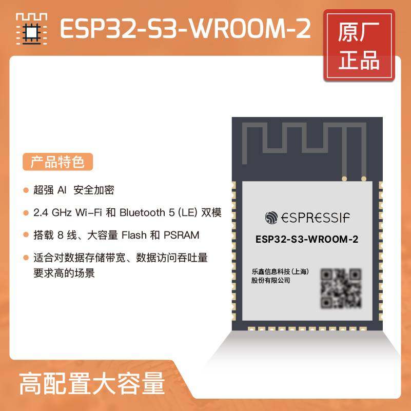 ESP32-S3-WROOM-2 乐鑫科技 大容量 AIOT 模组