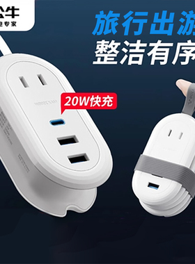 公牛插座便携式短线旅行收纳usb快充type-c口迷你两脚插排插线板