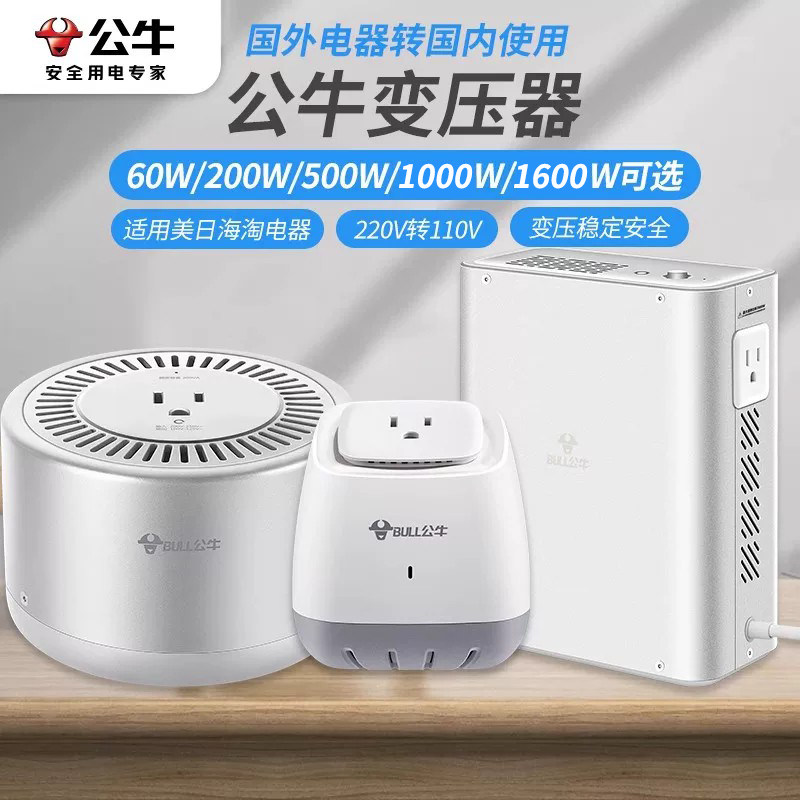 公牛220V转110V电压转换器变压器插座日本美国海淘电器洗牙器使用
