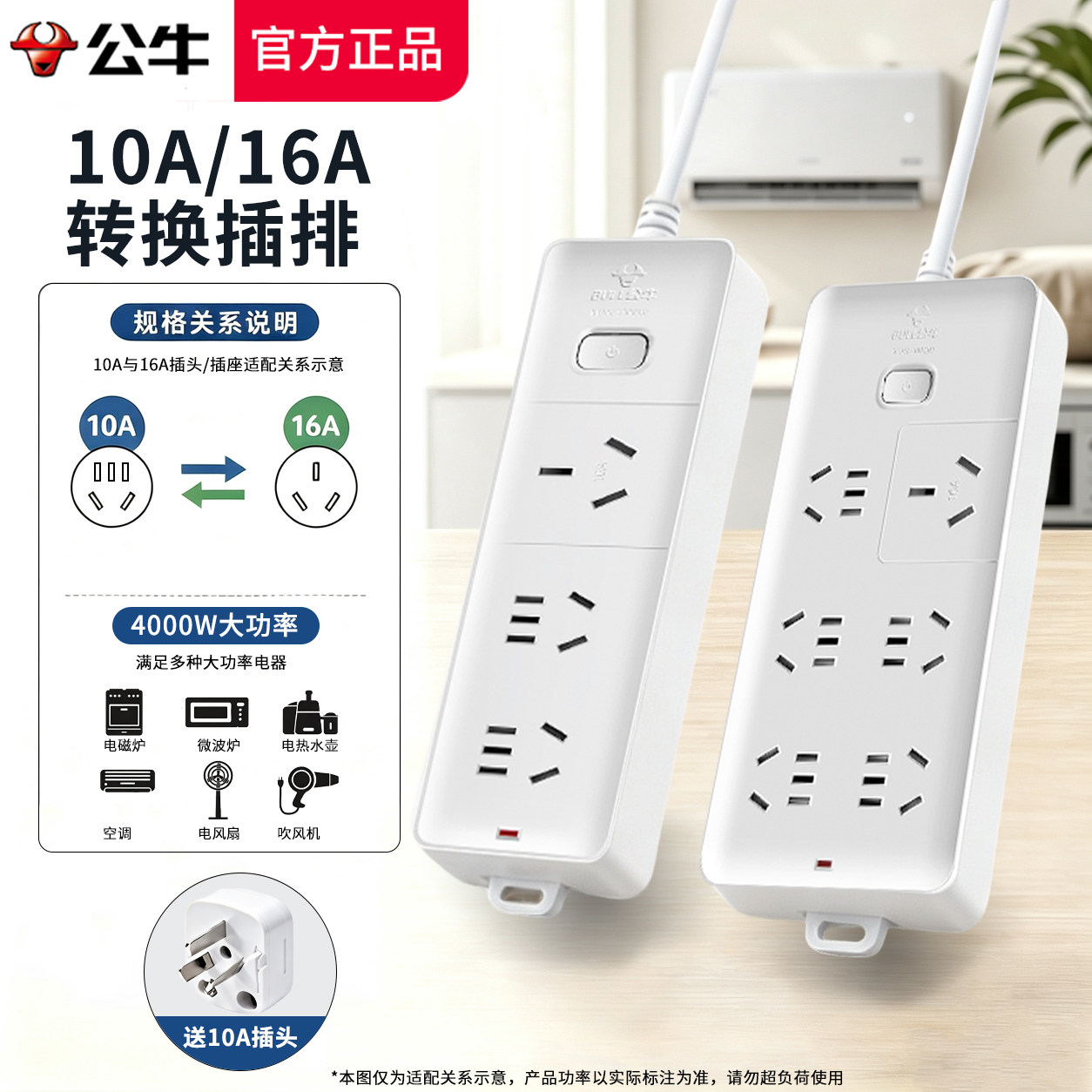 公牛大功率插座接线板插线板空调油汀热水器烤箱10A转16A转换排插
