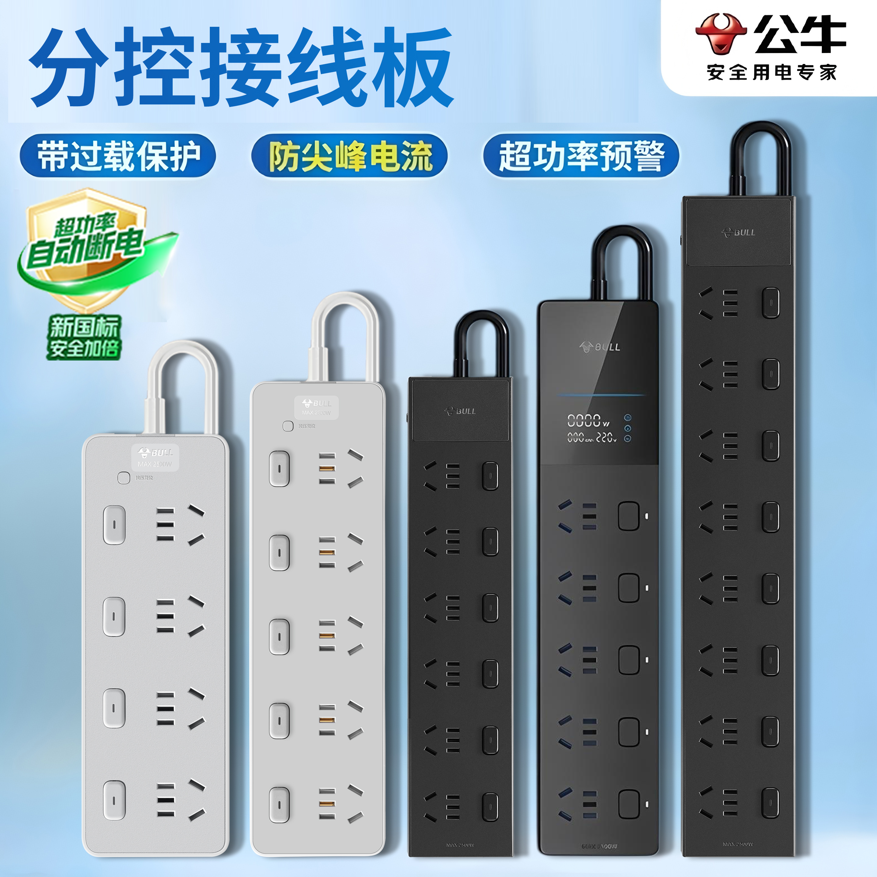 公牛新国标插座多孔分控家用PDU插座免打孔插座插线板电竞拖线板