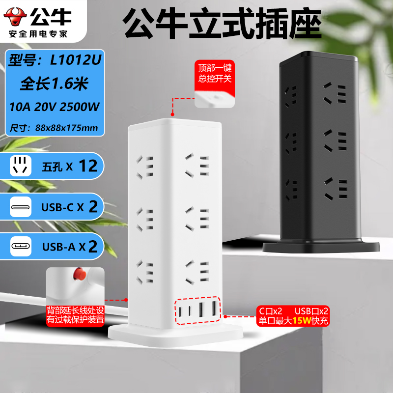 公牛立式插座多插位带USB口C口