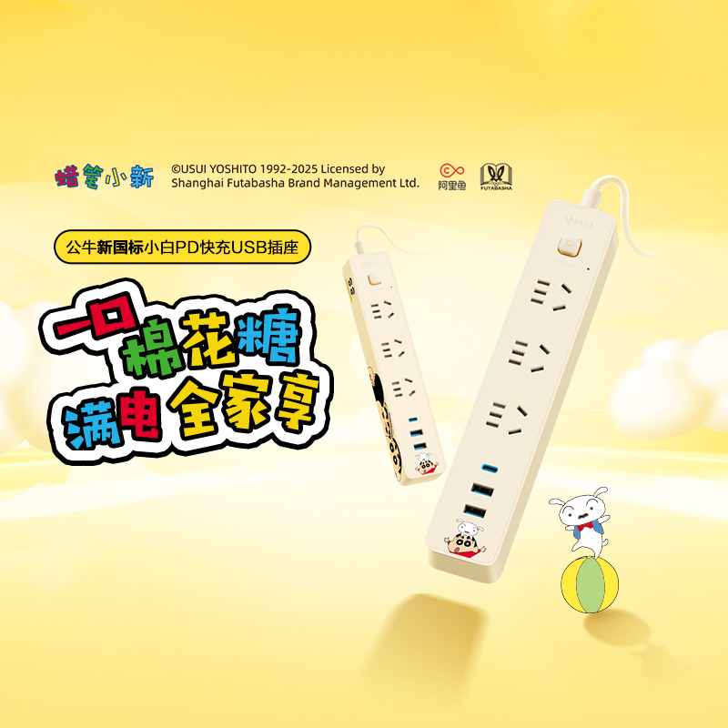 公牛蜡笔小新联名款插排插座