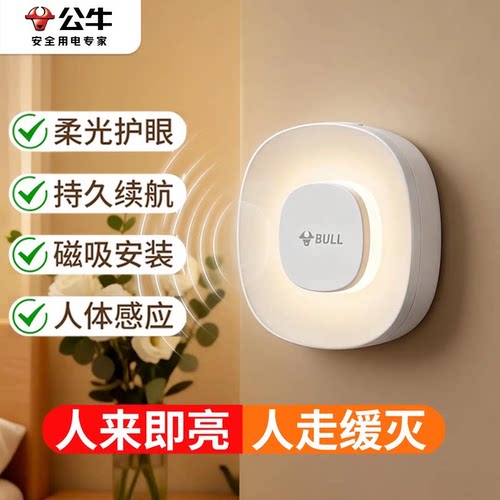 公牛床头小夜灯插电款卧室睡眠灯夜晚婴儿喂奶护眼灯充电儿童台灯