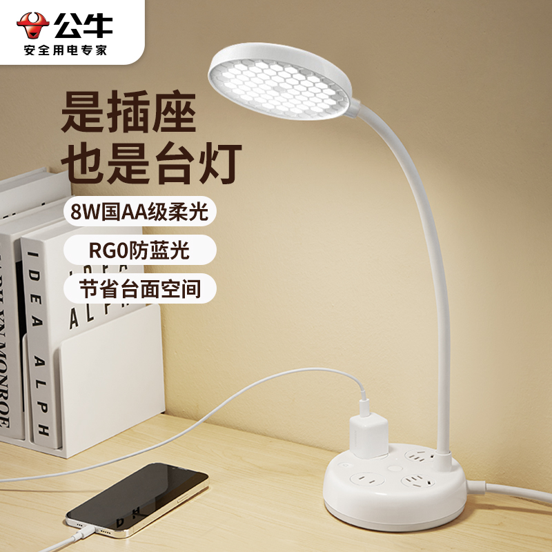 公牛家用照明护眼LED光照明插座