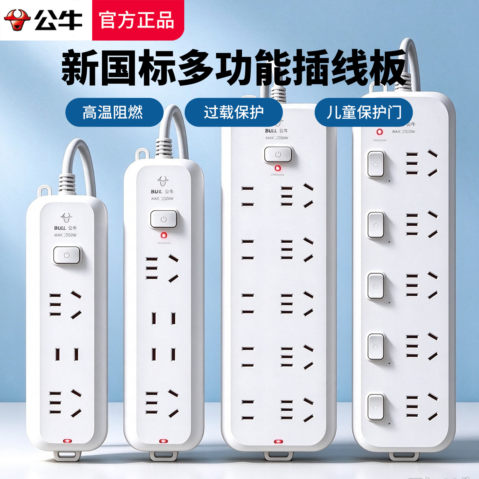 公牛插座面板多孔家用办公室拖接线板有线usb多功能用插排插线板